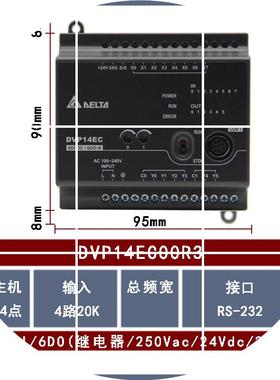 现货DVP14EC00R3 全新控制器CPU主机继电器8输入6输出