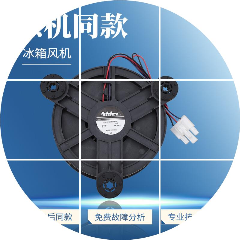 现货适用三洋/美菱/美的冰箱GW12E12MS3MB-52Z99冷冻风机散热风扇