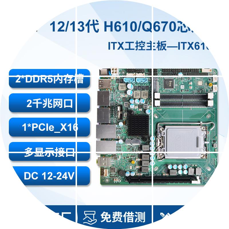 现货12/13代H/Q670工控主板迷你双网17x17工业触摸一体机ITX6