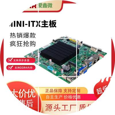 现货MINI-ITX工业主板CPU采用N5095 单网单COM双网6COM主板