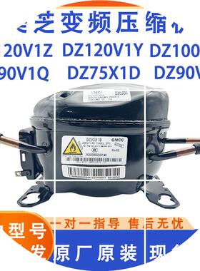 现货冰箱DZ120V1Z/DZ120V1Y/DZ75V1F/DZ90V1CDZ120V1G美芝压