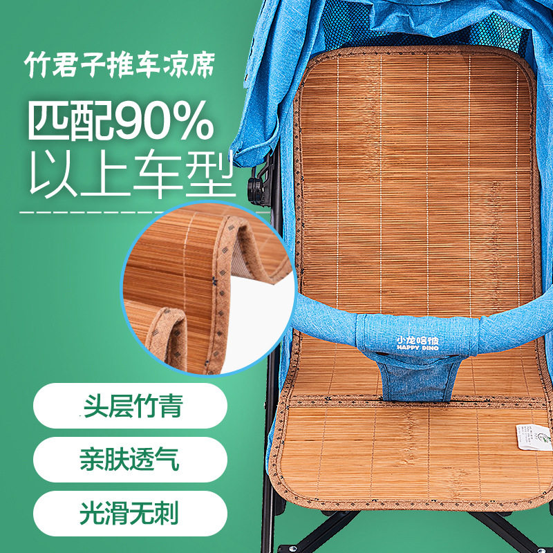 婴儿童车竹席坐垫双面通用宝宝推车凉席垫子夏季伞车冰丝席子透气
