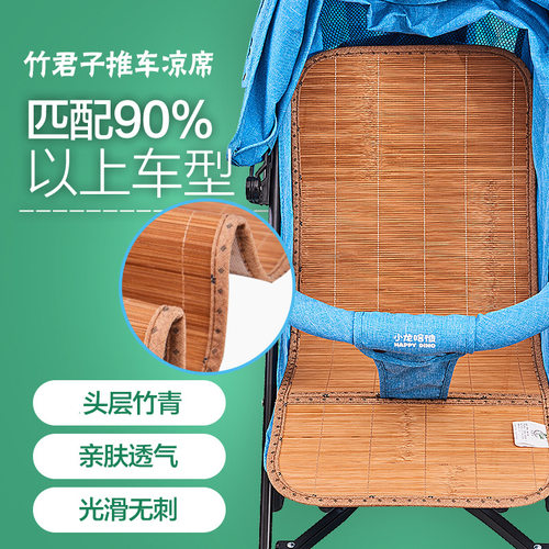 童车坐垫双面通用冰丝透气竹席
