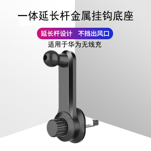 适用于华为小米无线充底座车载手机支架配件可旋转金属挂钩导航架