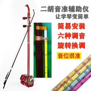 二胡音位棒音准棒音阶指法练习把位表2根6个调贴纸音位贴指法辅助