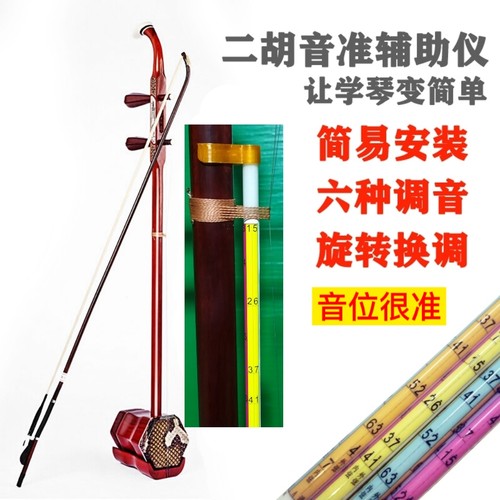 二胡音位棒音准棒音阶指法练习把位表2根6个调贴纸音位贴指法辅助