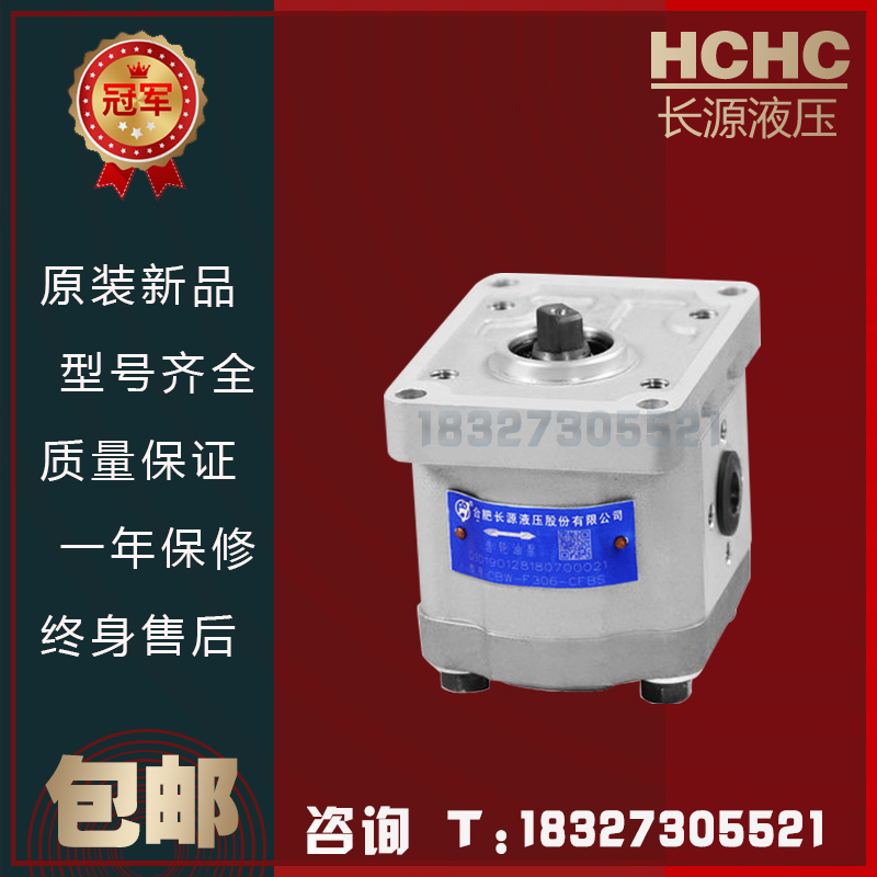 hchc长源液压齿轮油泵 CBW-F3 合肥长源液压齿轮油泵 小型液压泵