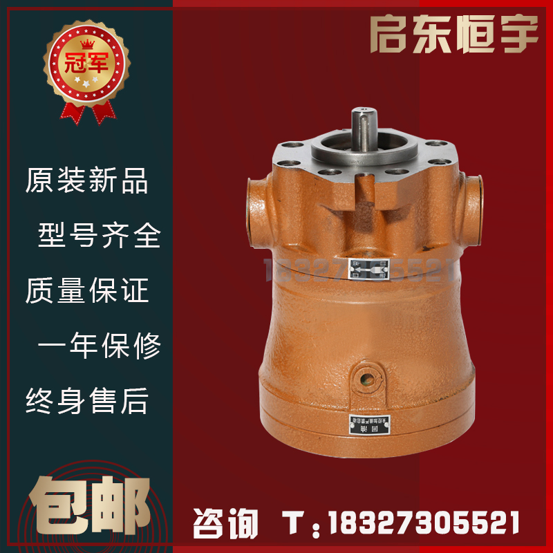 启东恒宇5/10/16/25/32/63/160/250MCY14-1D轴向柱塞泵定量油泵