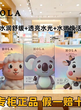 澳洲赫拉HOLA牛奶爆浆面膜补水保湿熬夜烟酰胺滋润【专柜正品】