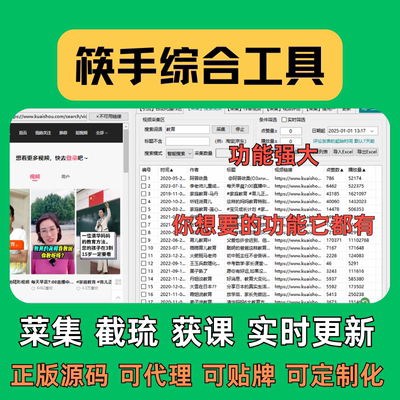 截流获客软件系统拓客采集评论精准关键词运行私信软件工具