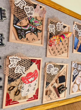 幼儿园手工中国风传统非遗文化环创边框主题区角墙面布置装饰材料