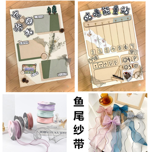 鱼尾纱手工家园联系装饰材料