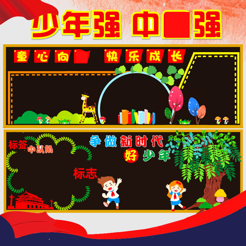 红领巾少年童心创意主题评比文化装饰墙面装饰材料班级教室墙贴