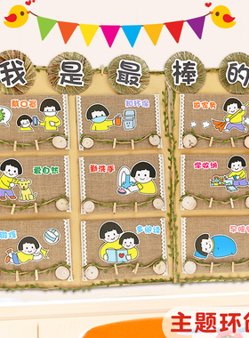 幼儿园麻布好习惯主题环创区域