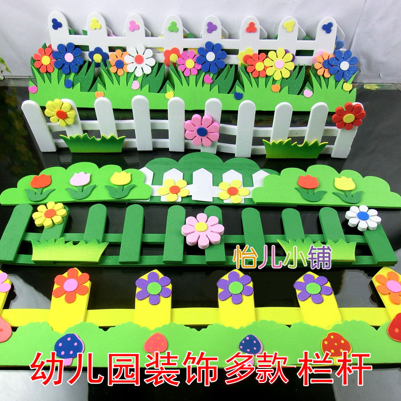 幼儿园小学教室墙面环境班级布置材料用品花墙贴泡沫栅栏装饰栏杆