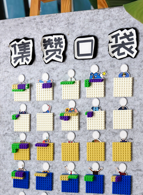 环创积木搭建区角集赞补水主题