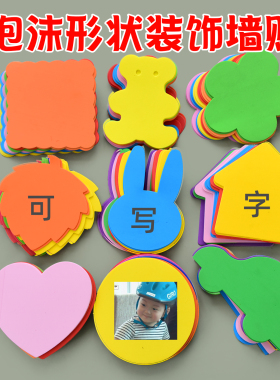 幼儿园彩色手工折纸早教剪贴纸泡沫海绵纸评比栏装饰可贴照片12片