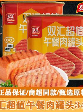双汇超值午餐肉罐头340g