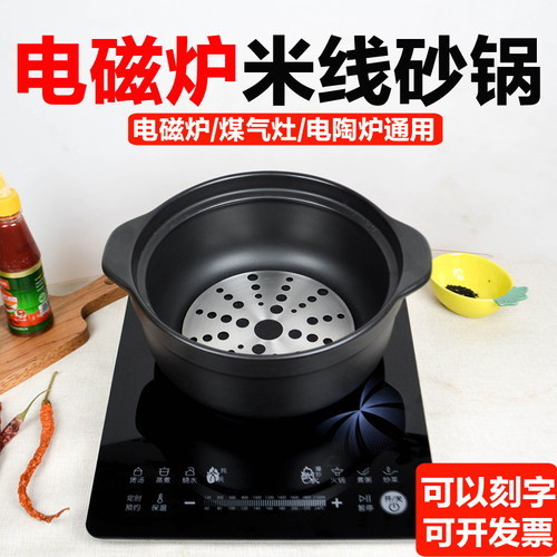 【电磁炉专用】米线麻辣烫砂锅