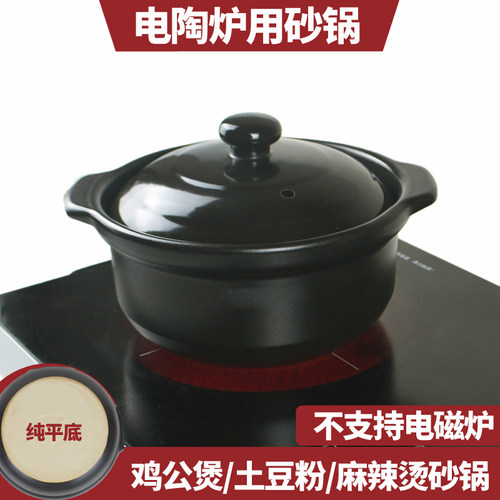 【电陶炉专用】土豆粉砂锅