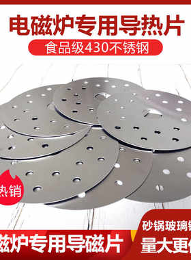 电磁炉导热片导热板不锈钢砂锅专用导热垫片石锅感应片导热盘厂家