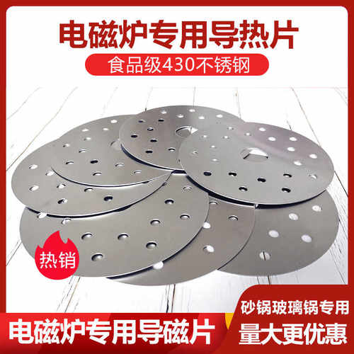 电磁炉导热片导热板不锈钢砂锅专用导热垫片石锅感应片导热盘厂家