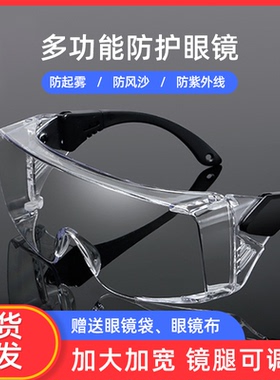护目镜劳保防飞溅防雾防风沙防尘防飞沫打磨防护眼镜眼罩骑行男女