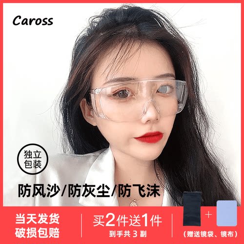 防风眼镜防飞溅女防飞沫男护目镜