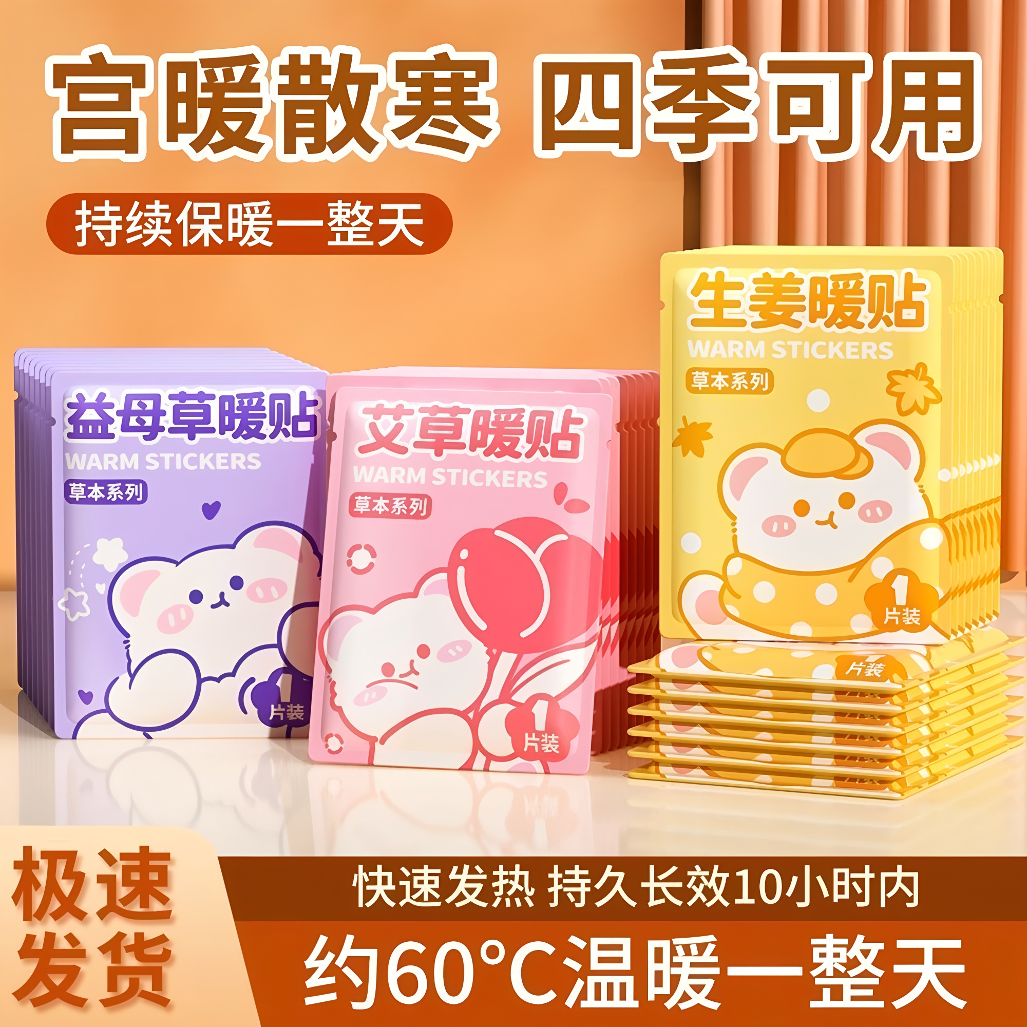 生姜艾草益母草暖贴暖宝宝暖身贴保暖贴热敷贴痛经女生用大姨妈