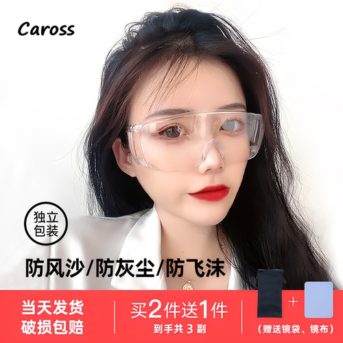 防风眼镜防飞溅女防飞沫男护目镜
