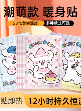 卡通可爱自发热暖宝宝贴热敷保暖暖身暖宫热敷痛经大姨妈女生冬天