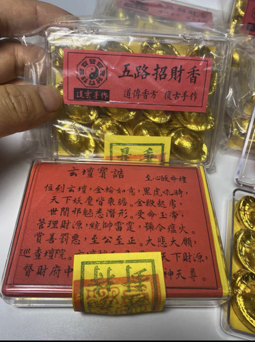 成功复原 ，清代道家古香方--赵公元帅五路招米香