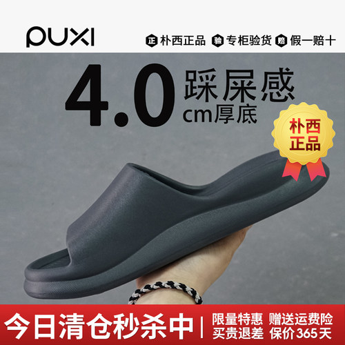 朴西踩屎感厚底防滑防臭eva拖鞋