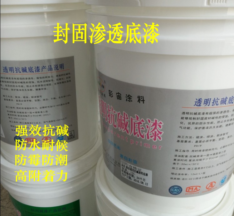 白色透明抗碱底漆乳胶漆渗透墙面防霉防潮防水内墙外墙渗透封闭底