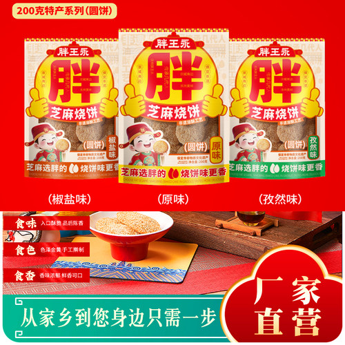 胖王永烧饼 整箱10袋油酥烧饼 涿州特产缸炉健康零食 无蔗糖小吃