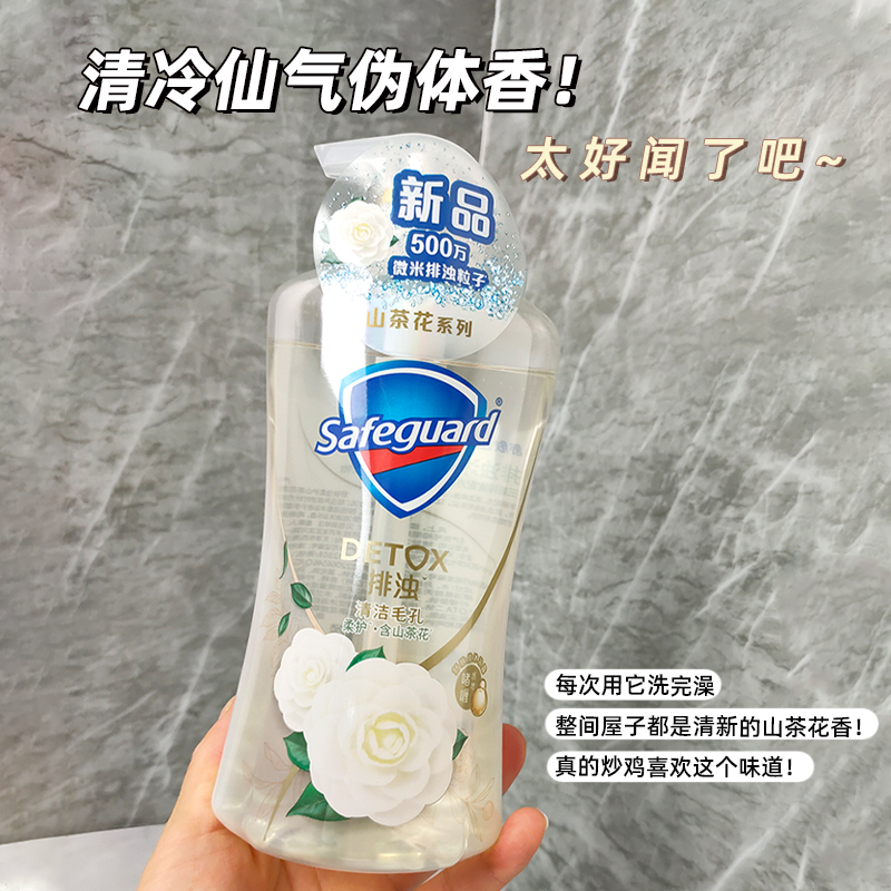 舒肤佳山茶花啫喱排浊果酸沐浴露乳泡泡持久留香泡沫乳液便携香皂