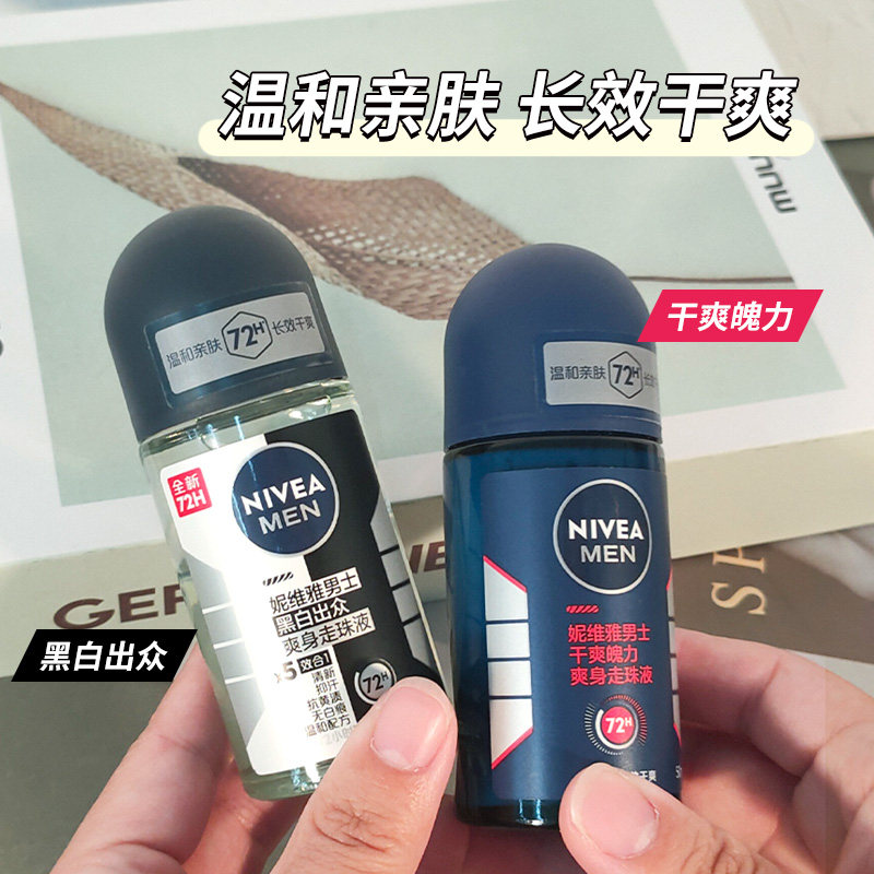 妮维雅止汗露走珠液女爽身男腋下持久香体香水滚珠喷雾干爽走汗液
