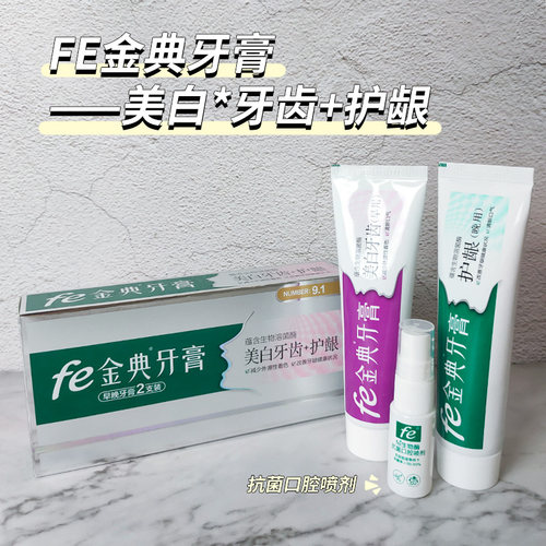 雪豹FE金典牙膏清洁牙齿清新口气