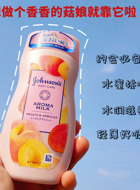 强生美肌身体乳蜜桃滋润保湿留香