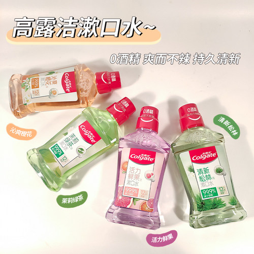 高露洁漱口水清洁口腔清新口气