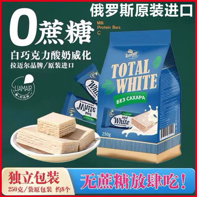 俄罗斯进口酸奶威化拉迈尔