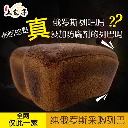 正宗原装进口黑列巴俄罗斯早餐大面包软风味黑麦全麦无蔗糖粗粮