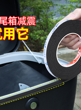 米乐奇摩托车尾箱防异响静音密封条电动车后尾箱上下盖消音减震垫