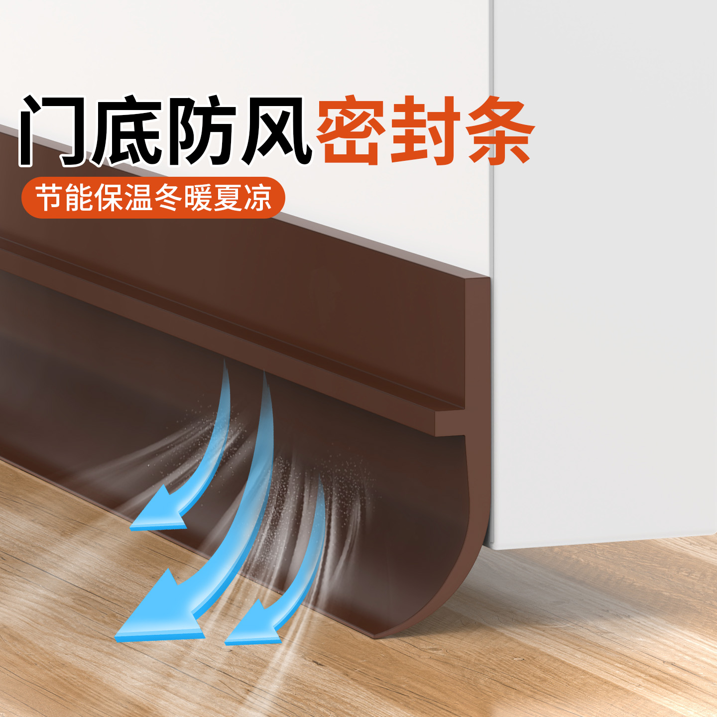 门底部挡板缝隙防风密封条