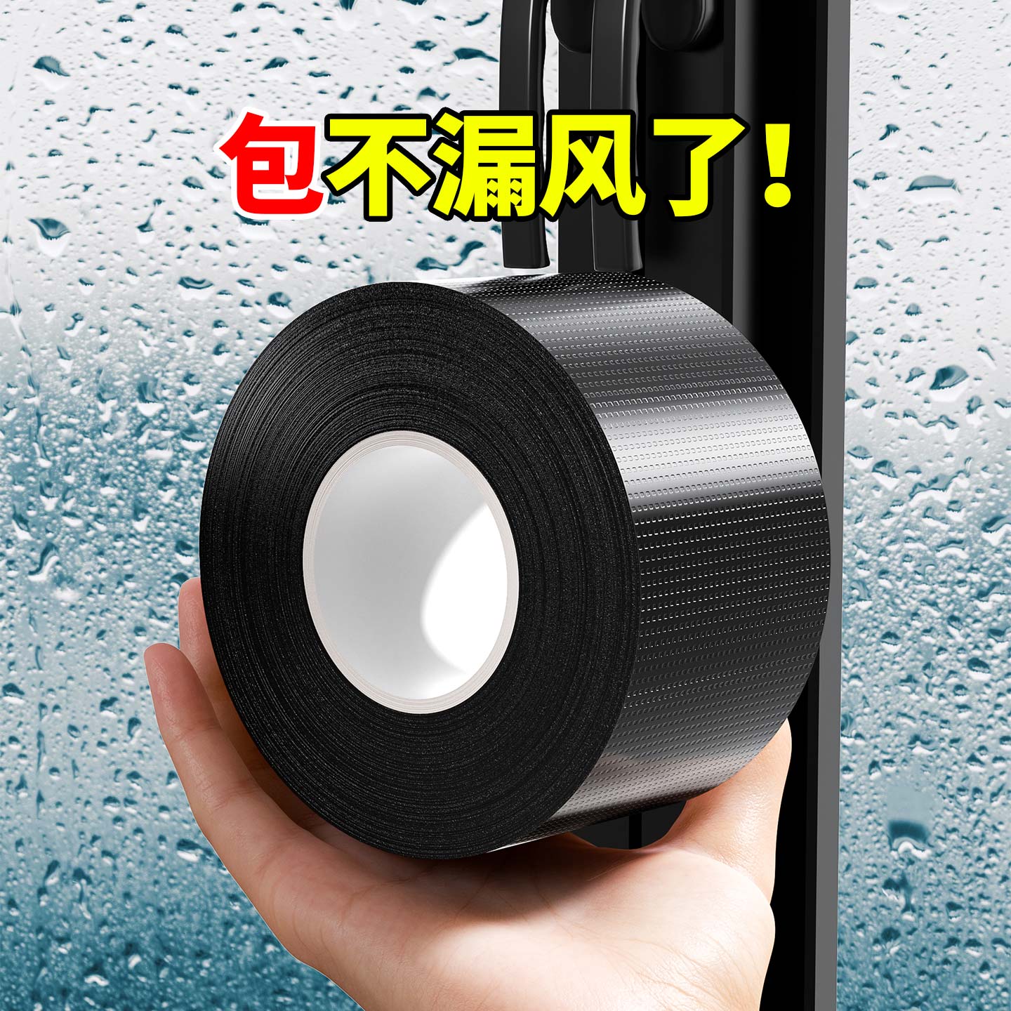 窗户缝隙强力防漏风无痕布基胶带