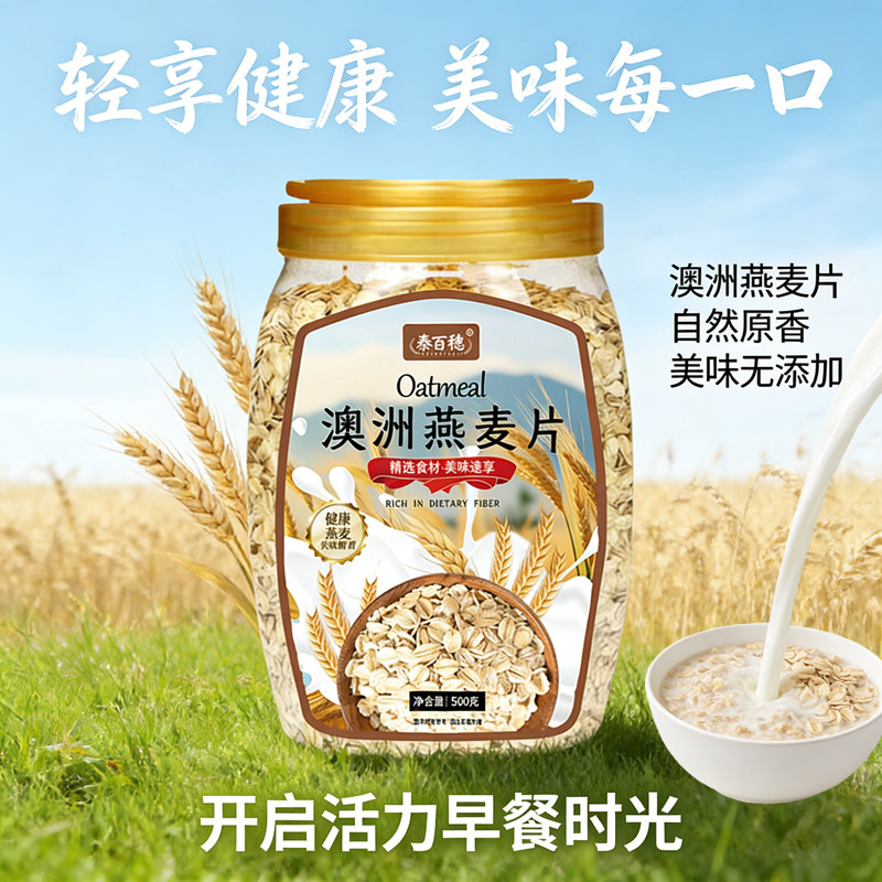 正宗澳洲燕麦片熟麦片热水冲泡即食饱腹感强粗粮纤维代餐粉高品质