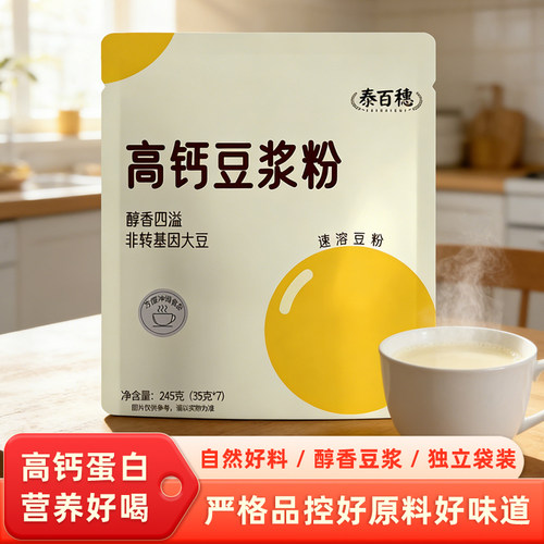 非转基因黄豆高钙豆浆粉