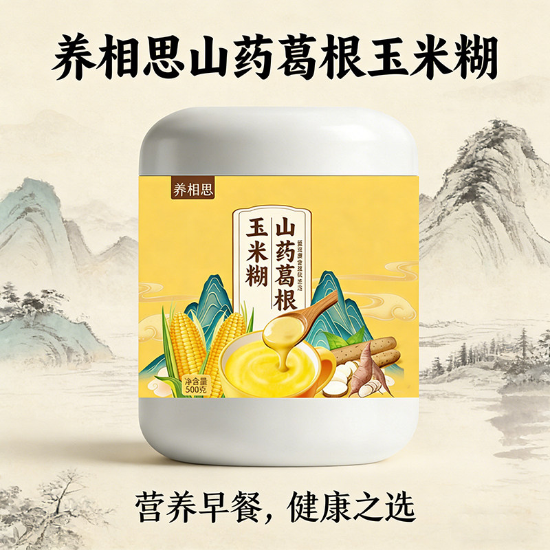 官方正品山药葛根玉米糊无添加蔗糖儿童中老年代餐粉饱腹感强粗粮
