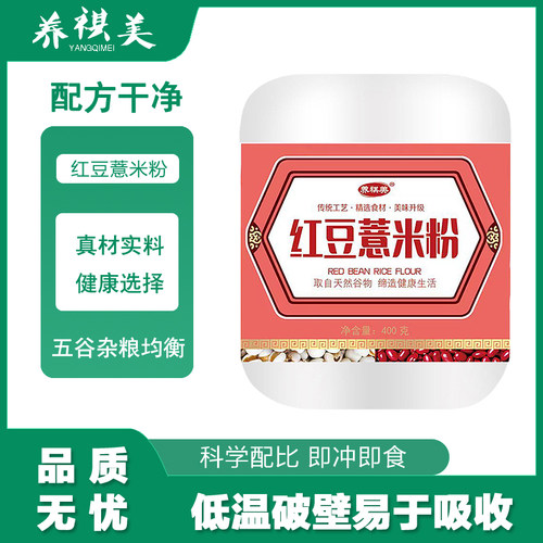 官方正品女士好气色红豆薏米粉