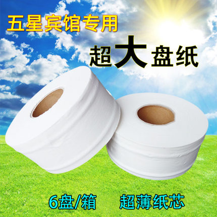 七彩衣大盘纸厕纸家用超大商务酒店专用卫生间厕所商用整箱大卷纸